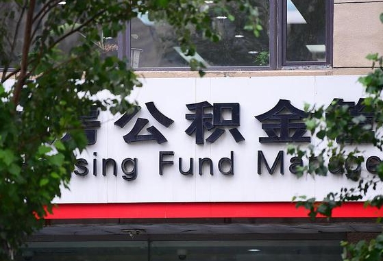 2025个人贷款最新政策-珠海公积金代办平台